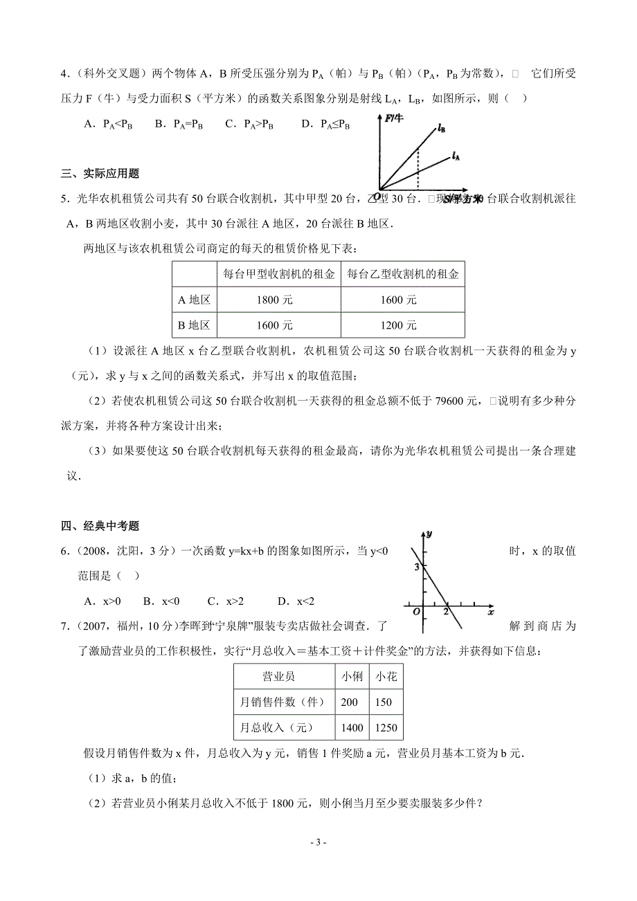 一元一次不等式和一次函数典练_第3页