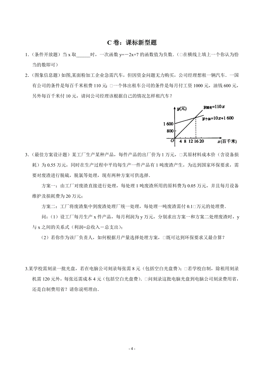 一元一次不等式和一次函数典练_第4页