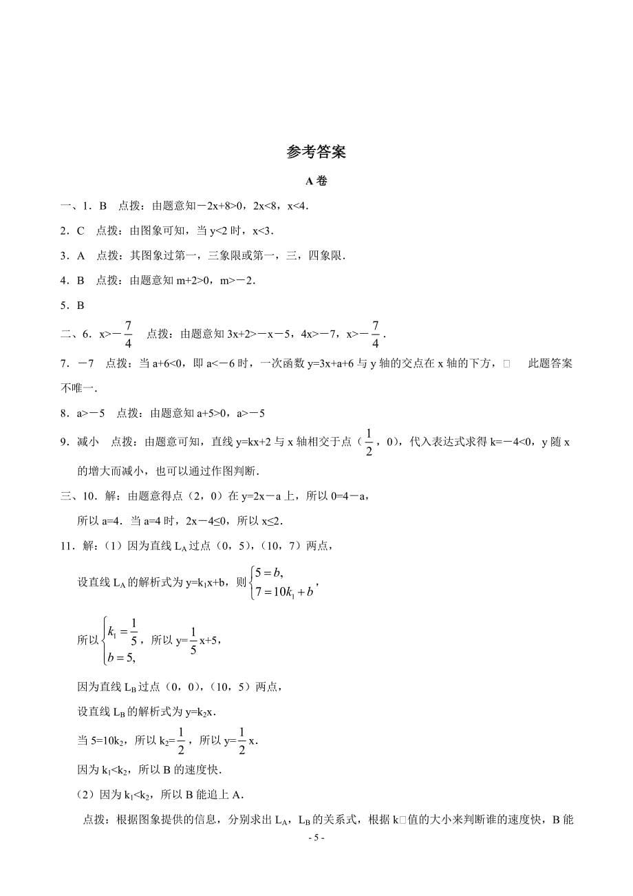 一元一次不等式和一次函数典练_第5页