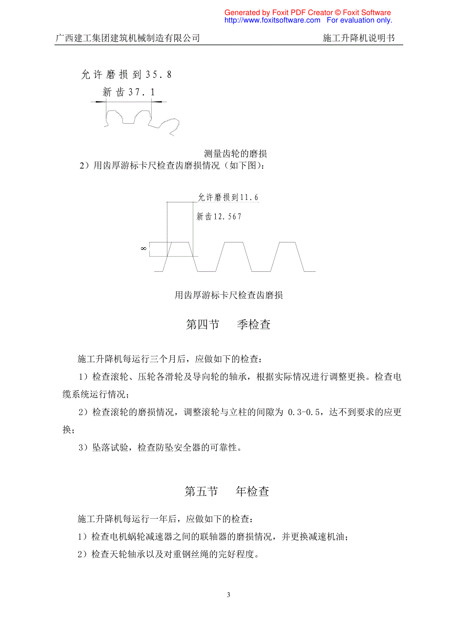 施工升降机说明书03_第4页