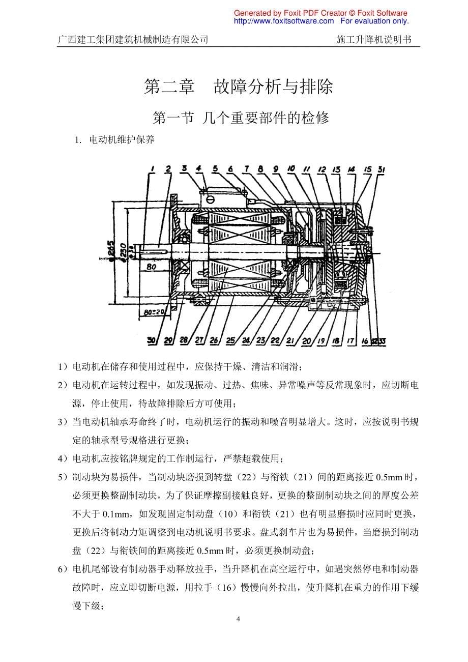 施工升降机说明书03_第5页