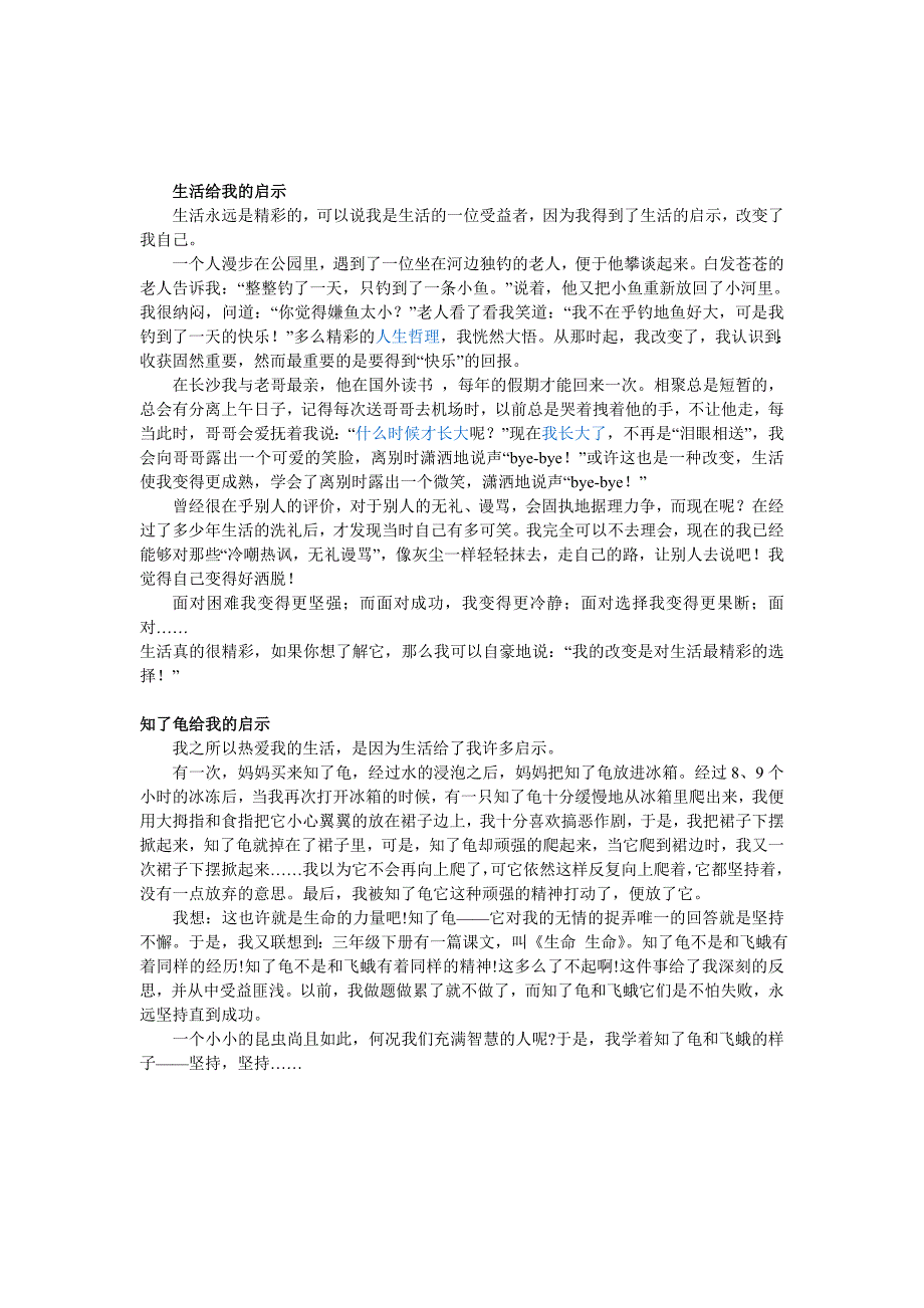 小学生关于启示的作文_第2页