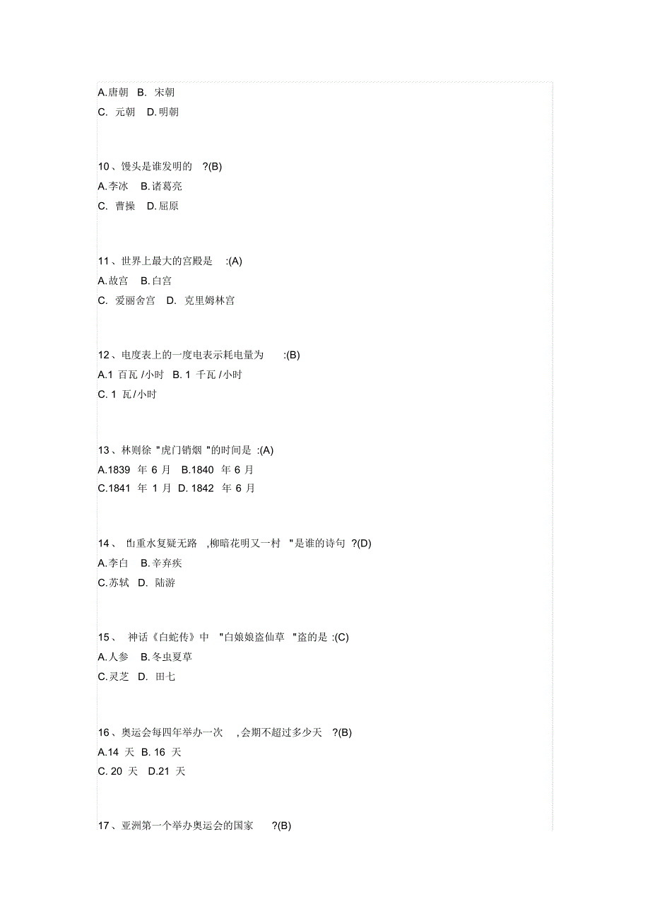 公务员考试百科知识精选练习题(2)_第2页