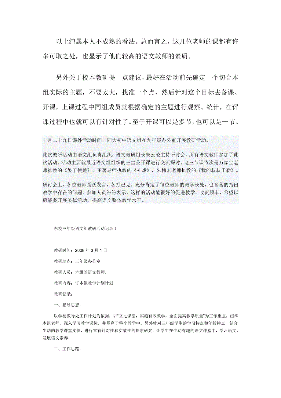 校本教研材料_第2页