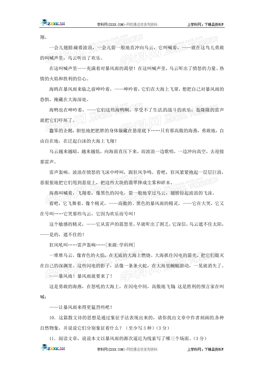 语文：第一单元同步测试苏教版八年级下_第4页