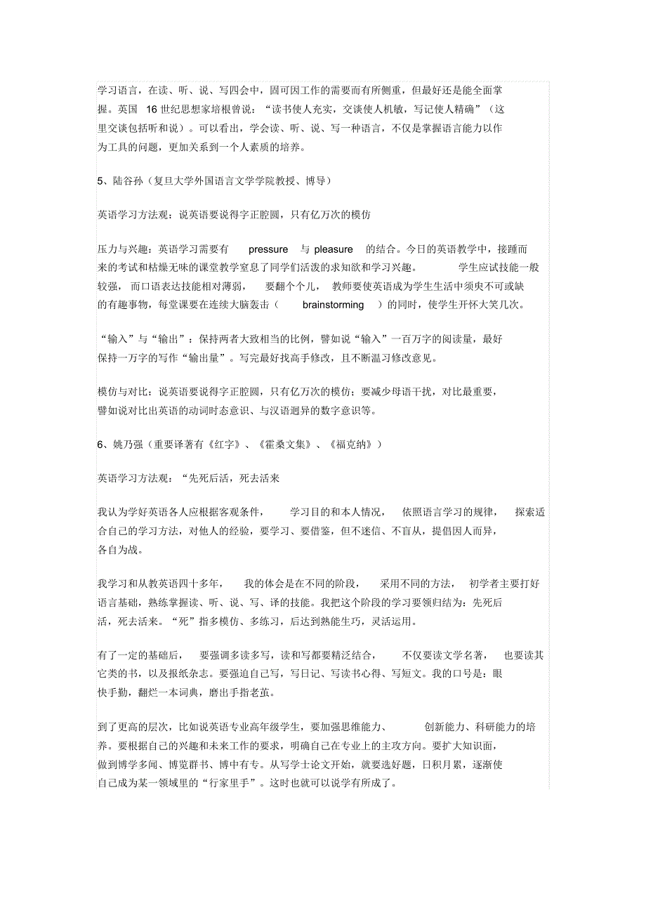 10位英语语言大师的英语学习建议_第3页