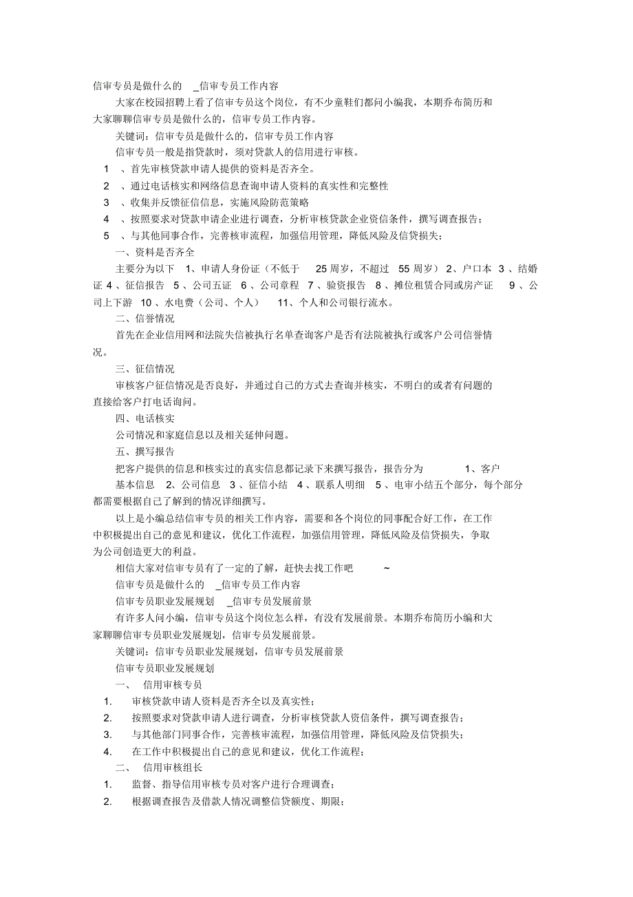 信审专员面试技巧_第1页