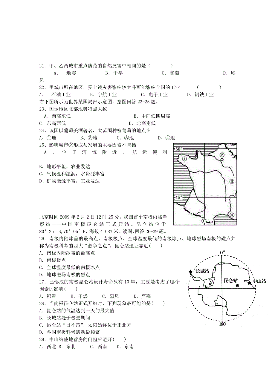 河北2013-2014学年高二地理上学期期末考试试题b卷新人教版_第4页