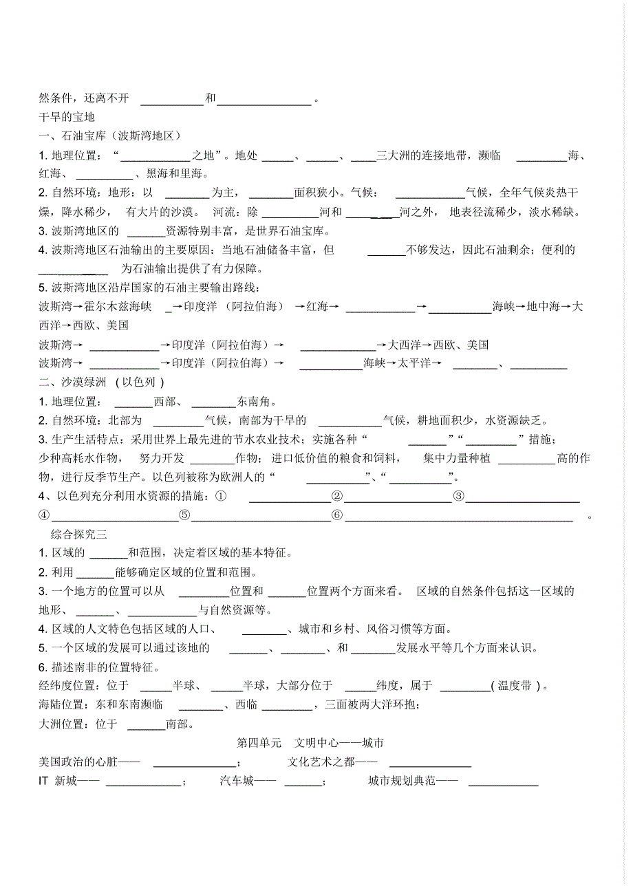 七上历史与社会第三单元各具特色的区域生活_第3页