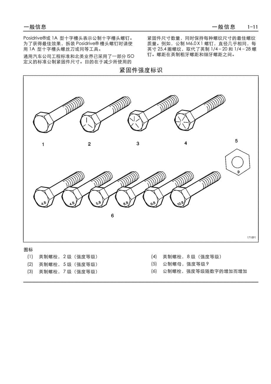 雪佛兰鲁兹维修手册2_第5页