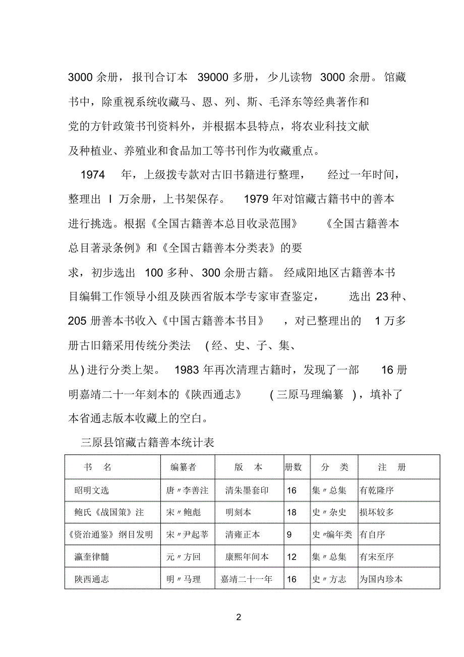 人文三原：三原文化史(未编辑)_第2页