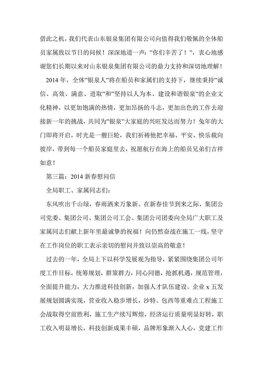 省联社新春慰问信(精选多篇)_第3页