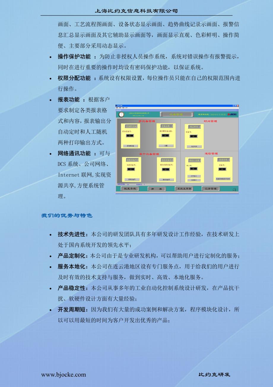 定量装车系统资料_第2页