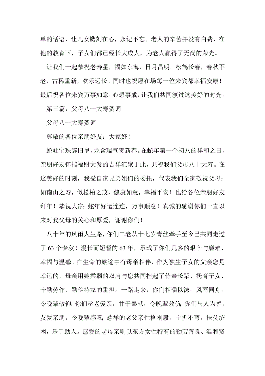 祝父母八十大寿发言稿(精选多篇)_第4页