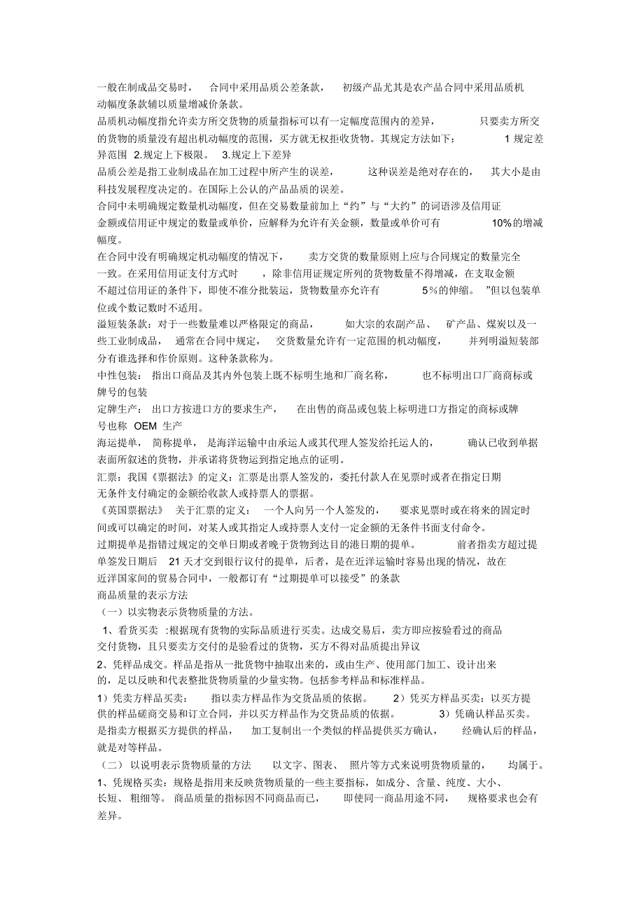 临沂大学国际贸易实务期末考试重点_第1页