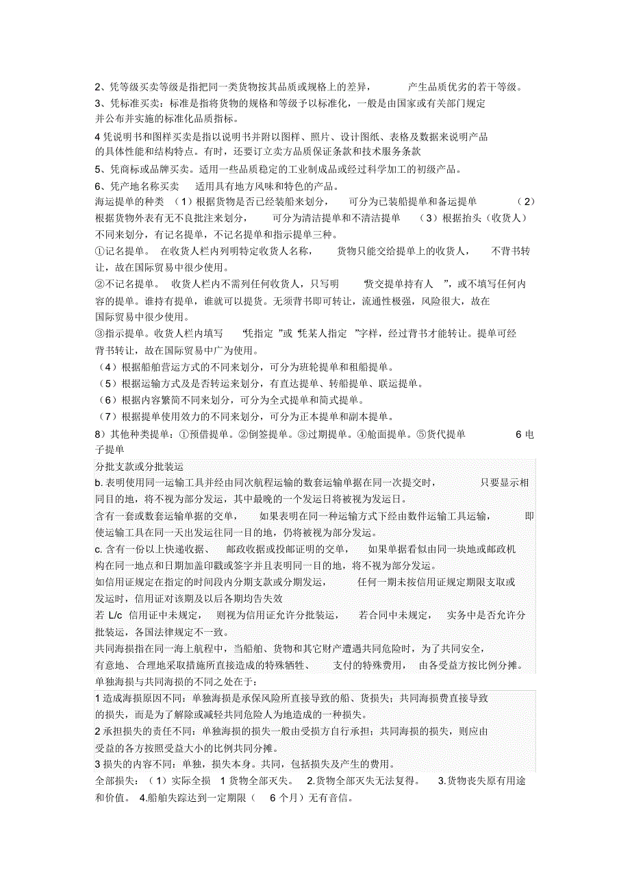 临沂大学国际贸易实务期末考试重点_第2页