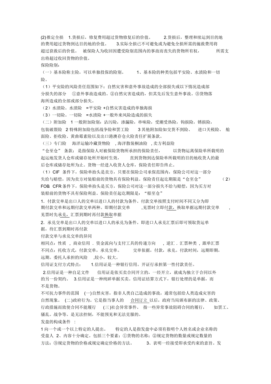 临沂大学国际贸易实务期末考试重点_第3页