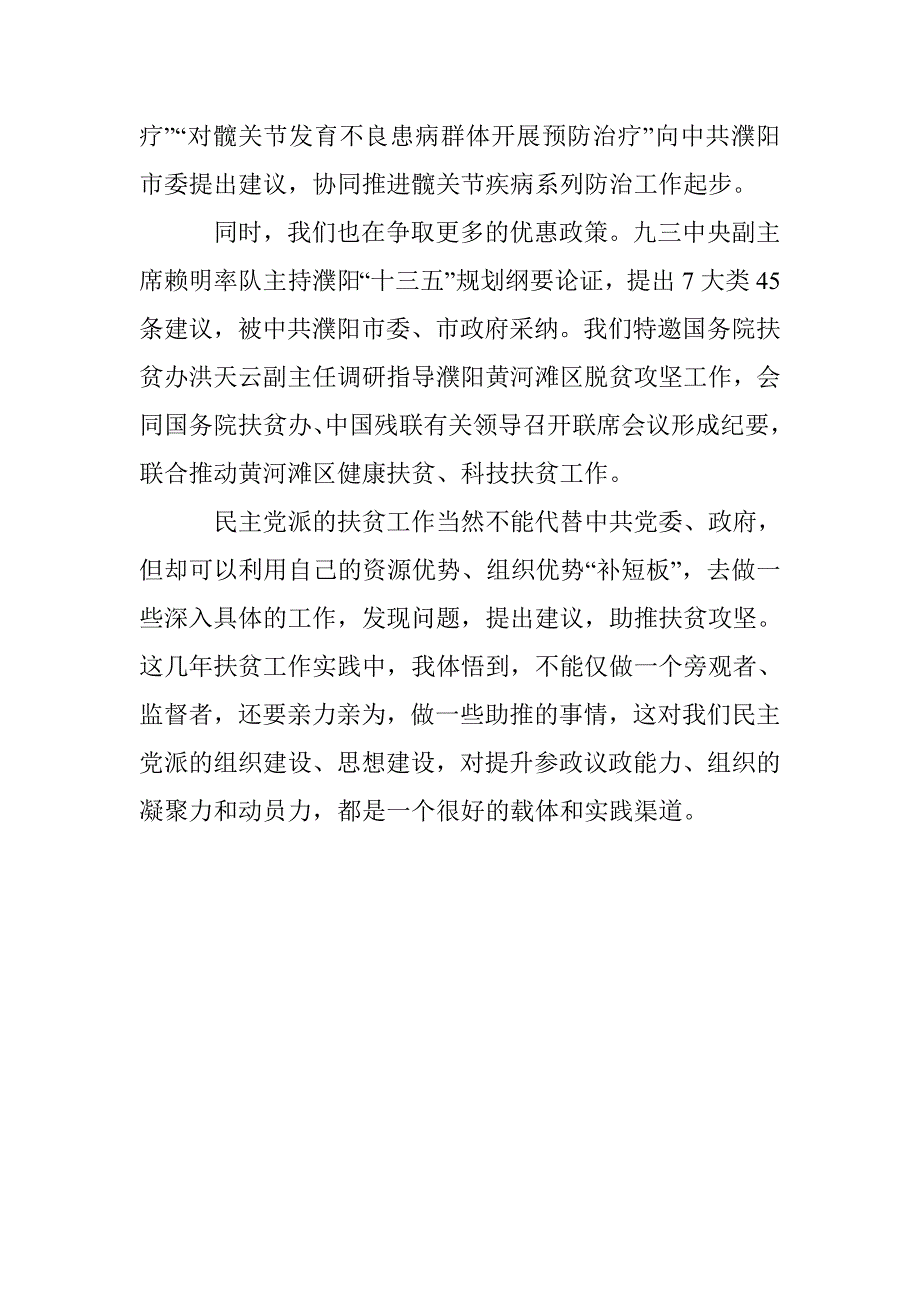 张亚忠-扶贫攻坚要抓住特定致病群体集中发力_第3页