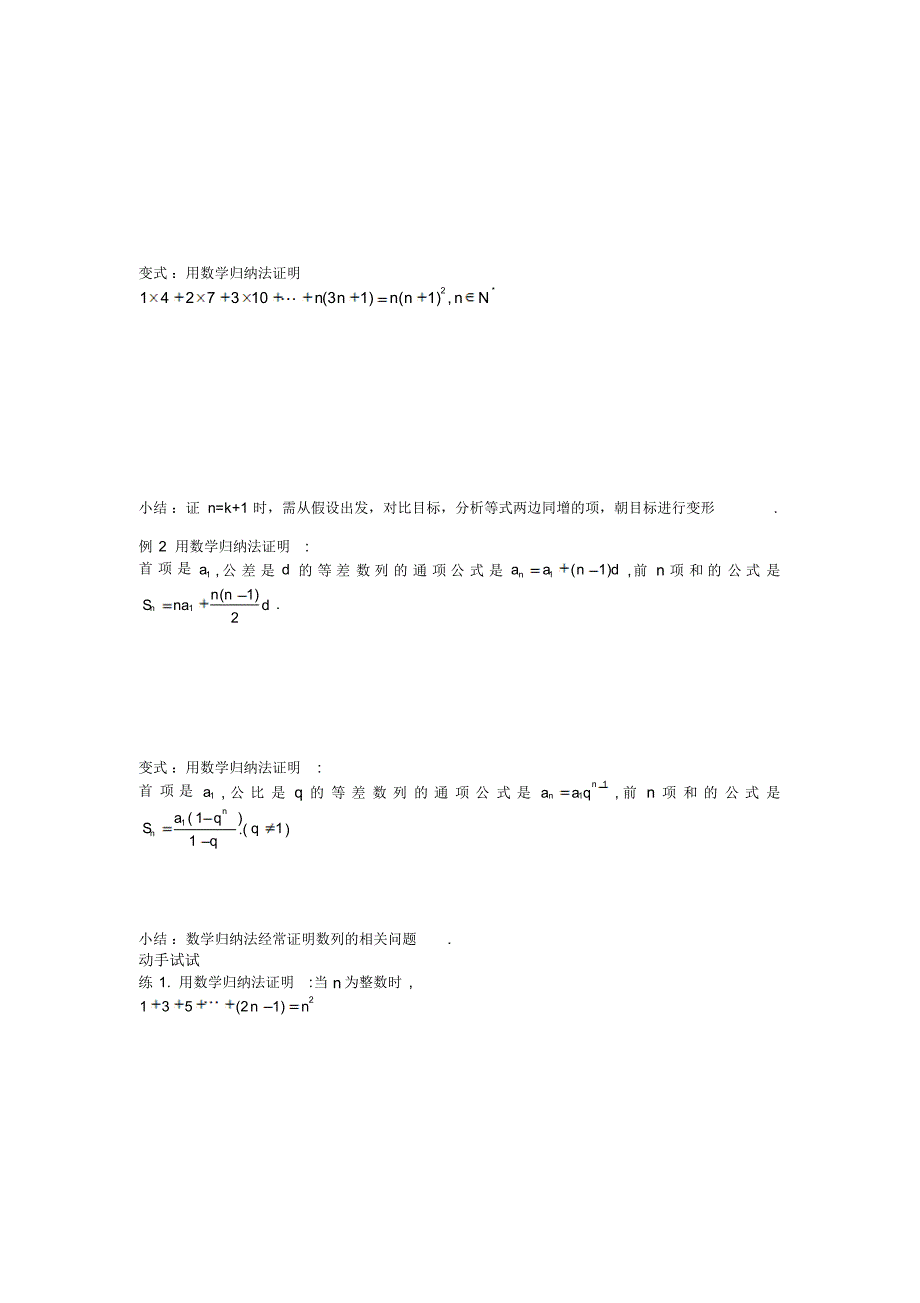 高中新课程数学(新课标人教A版)选修2-2《2.3.1数学归纳法》导学案_第2页