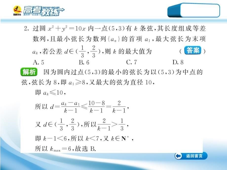 高三数学第一轮复习（高考教练）考点27 数列的应用题（理科）课件_第5页