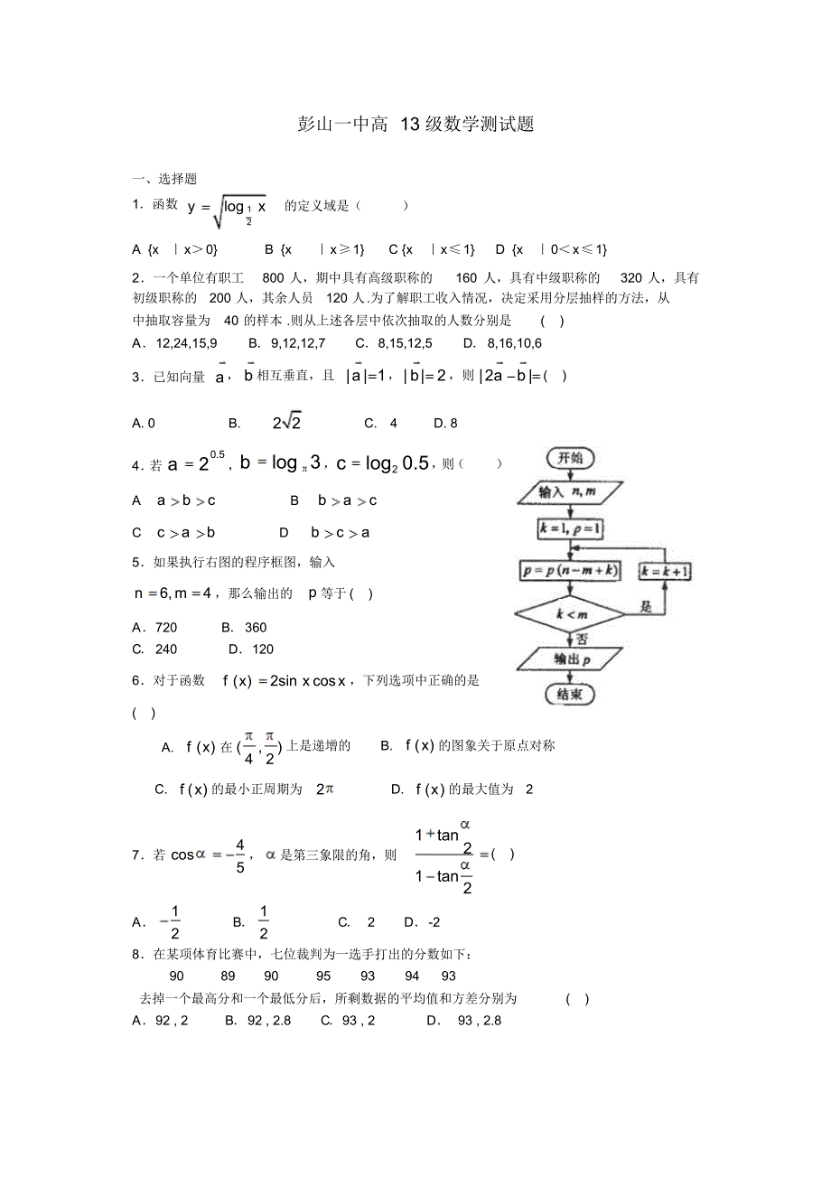 高中数学必修12345综合测试1_第1页