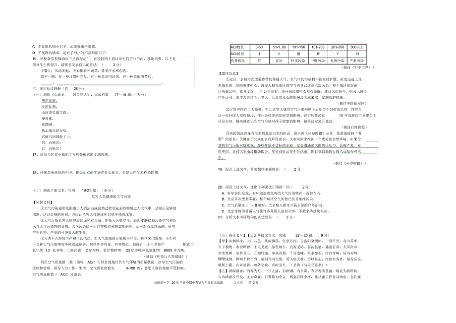 2014八下期中语文试题_第2页