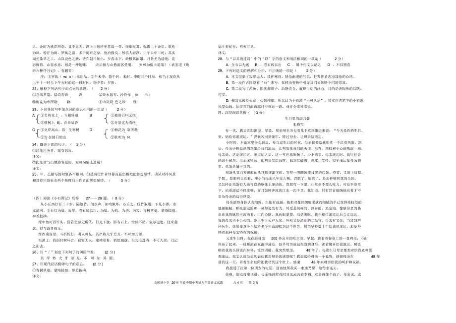 2014八下期中语文试题_第3页