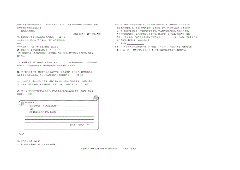 2014八下期中语文试题_第4页