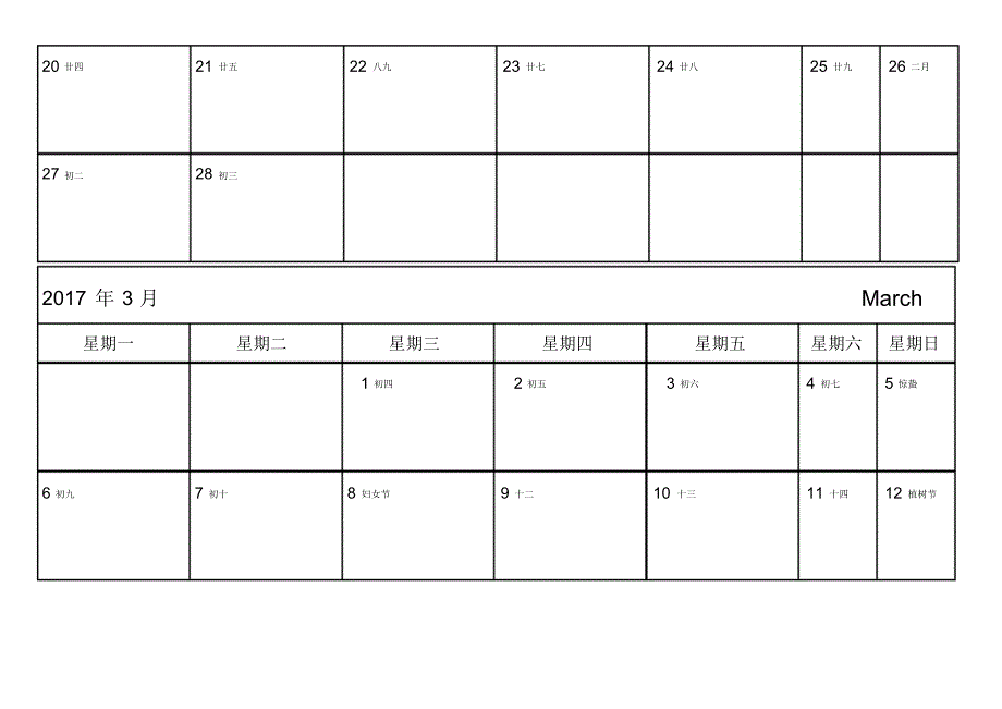 2017年日历Word版工作记事完美打印_第3页