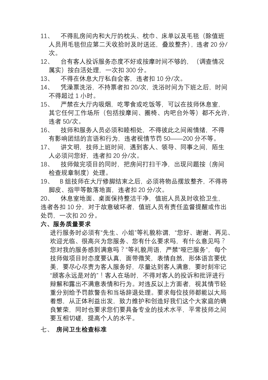 搓背、按摩技师管理制度_第4页