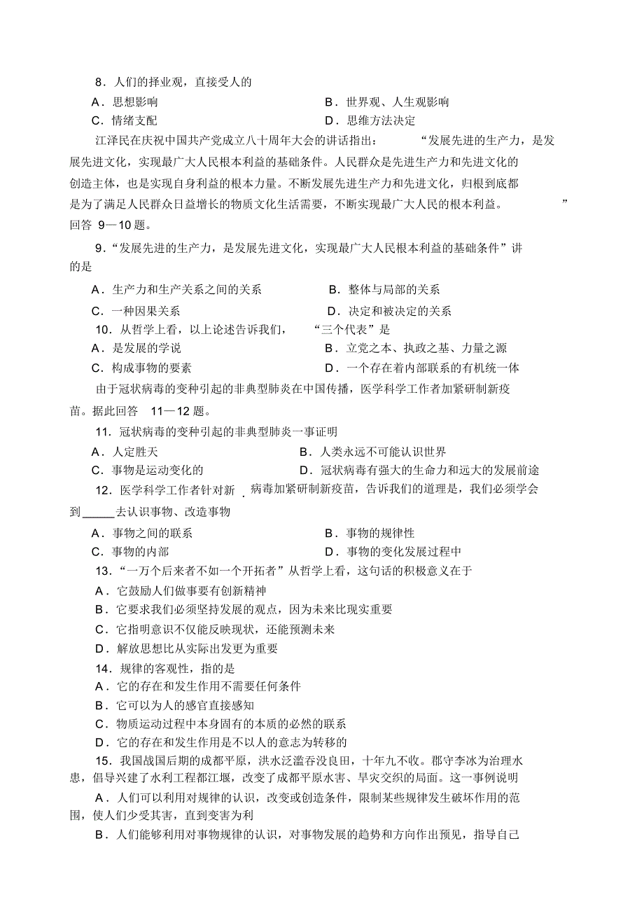 高二政治第一学期期中试卷_第2页