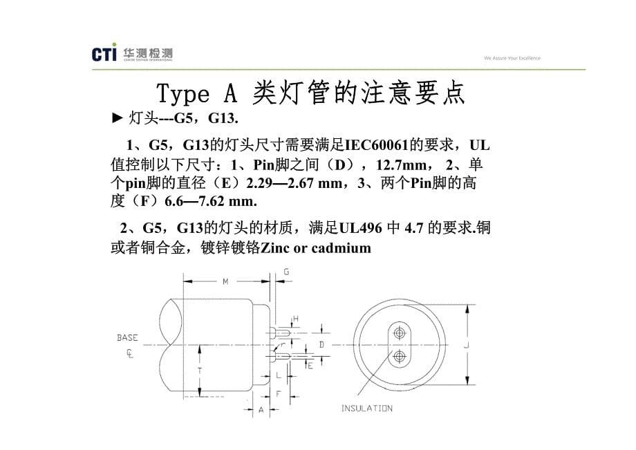 替换型led灯管和led模组ul认证关键点解析_第5页