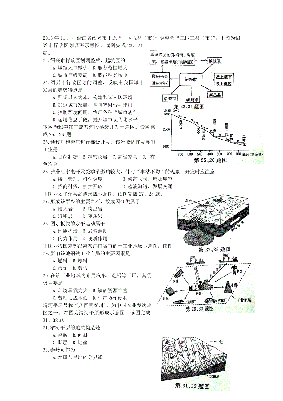 浙江省2014年1月高中地理学业水平考试试题湘教版_第3页