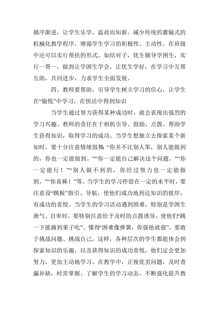 小学数学从“厌学”到“乐学”_第3页