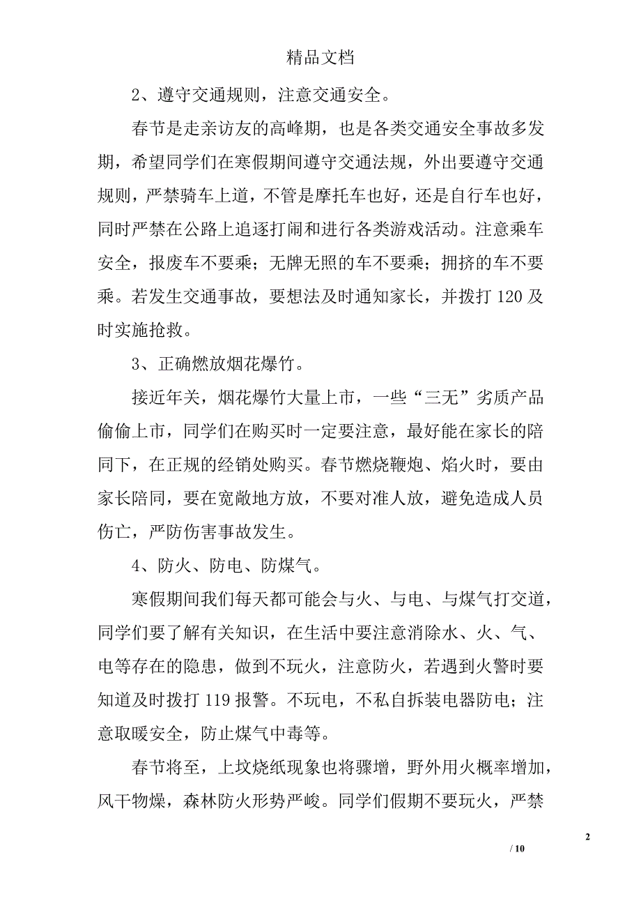 2017年寒假安全教育讲话稿范文三篇_第2页