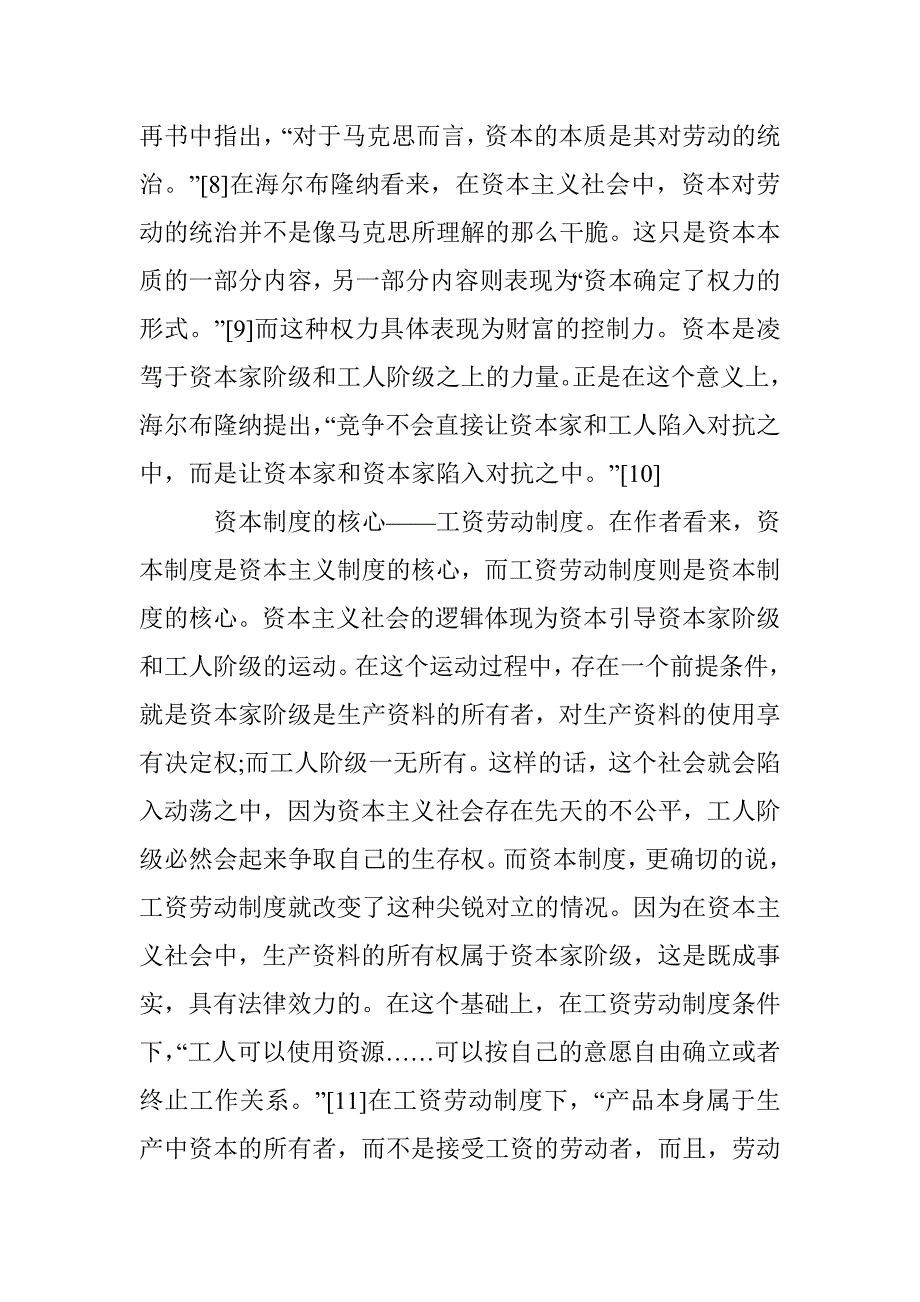 对资本主义的再认识_第4页