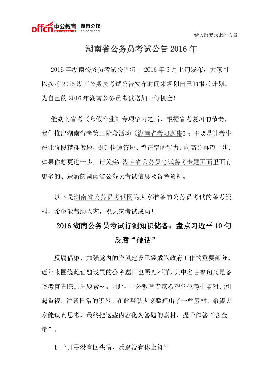 湖南省公务员考试公告2016年_第1页