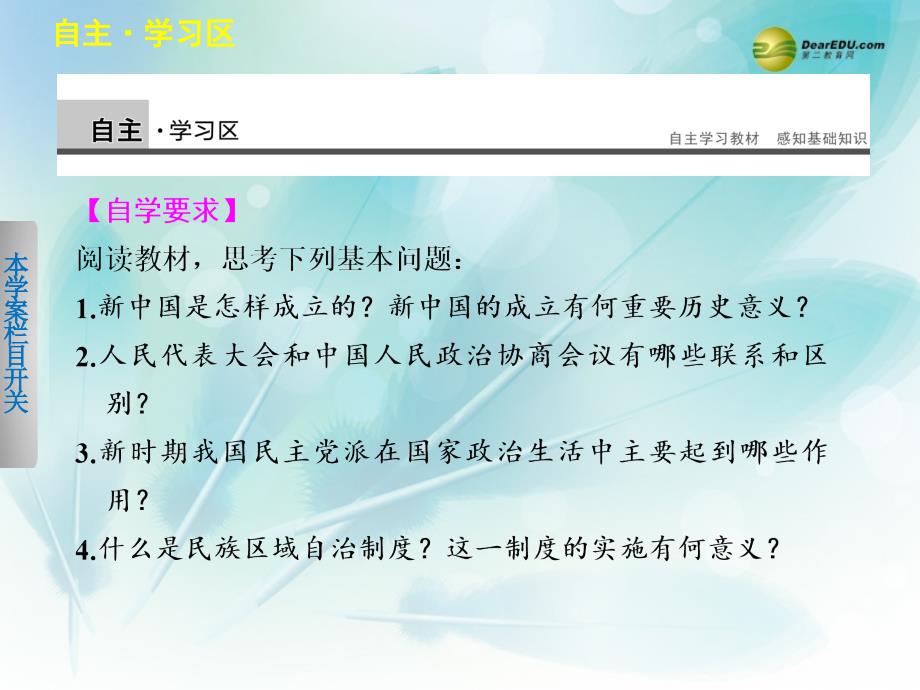 高中历史 4.1 新中国初期的政治建设课件 人民版必修1_第3页