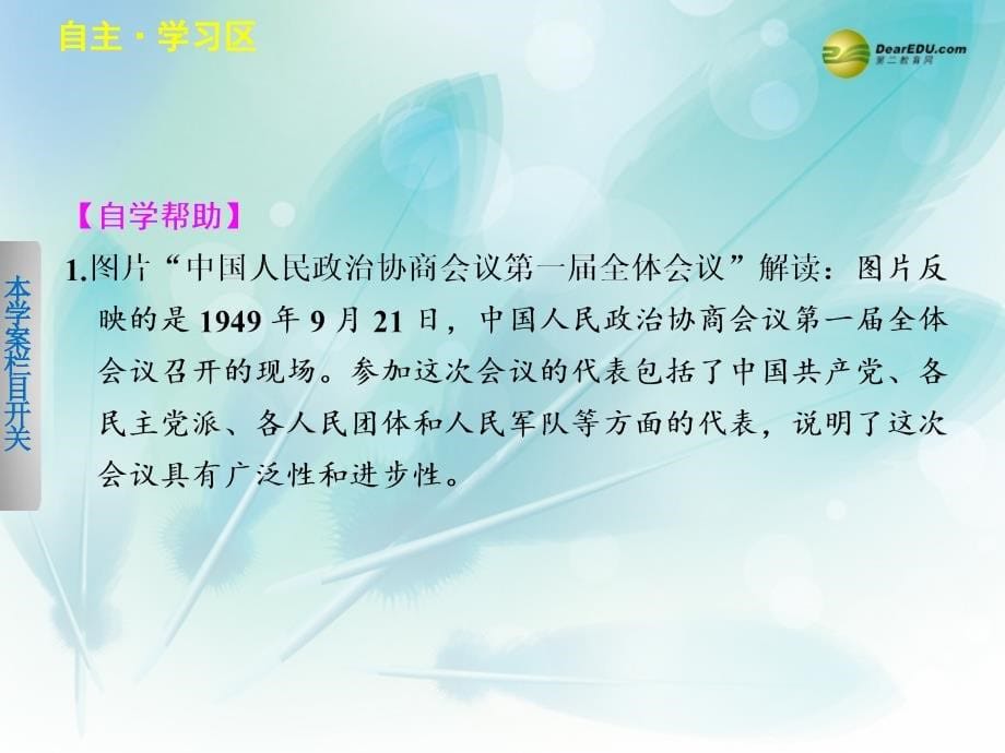 高中历史 4.1 新中国初期的政治建设课件 人民版必修1_第5页