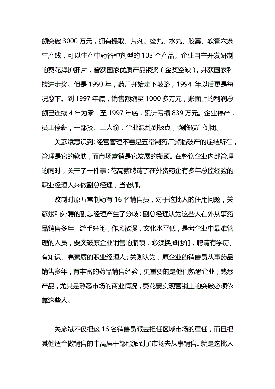 葵花药业组合式营销_第3页