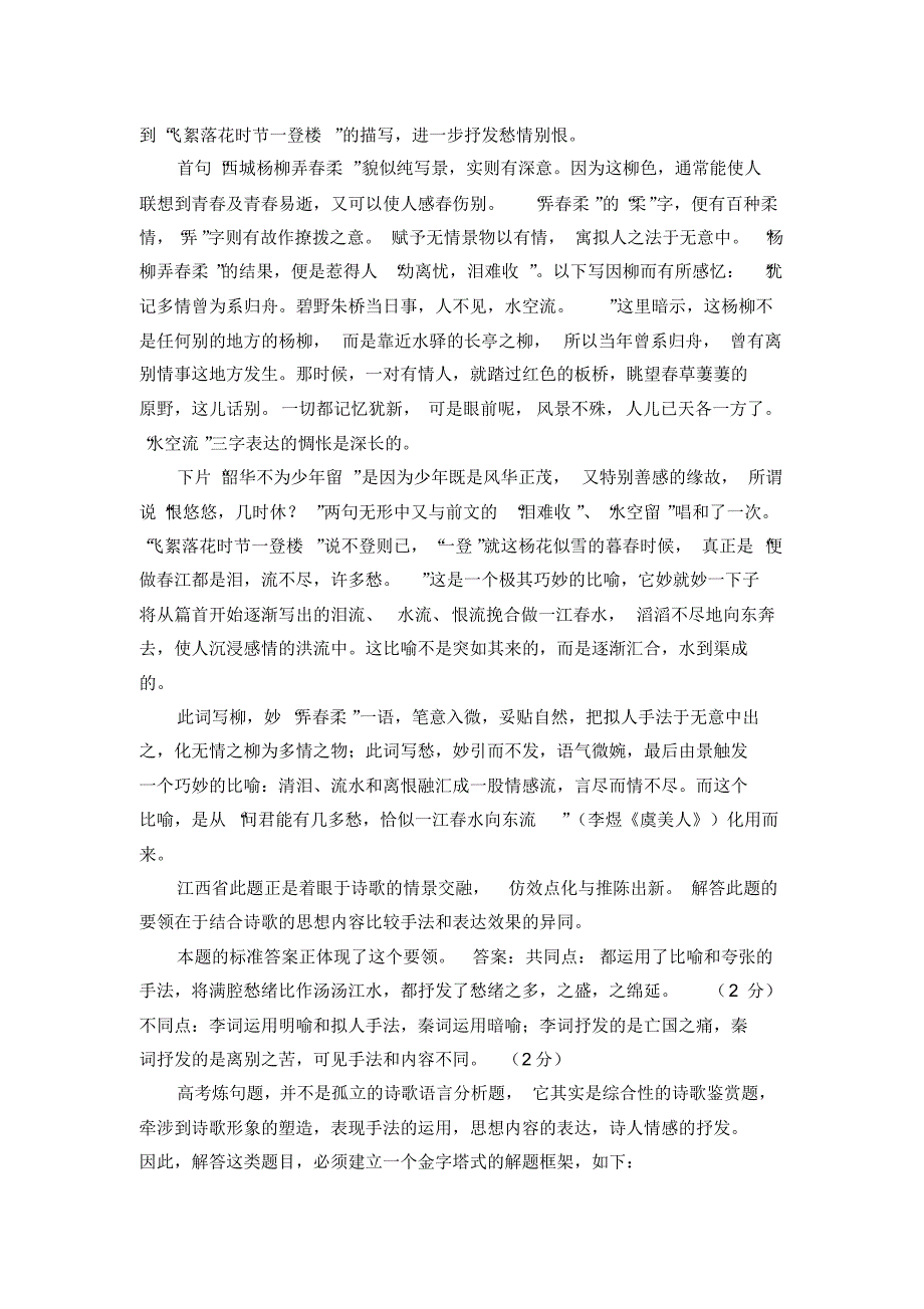 高考诗歌鉴赏炼句题的类型及解答方法_第4页