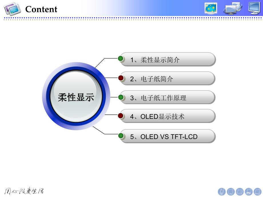 柔性显示技术简介_第2页