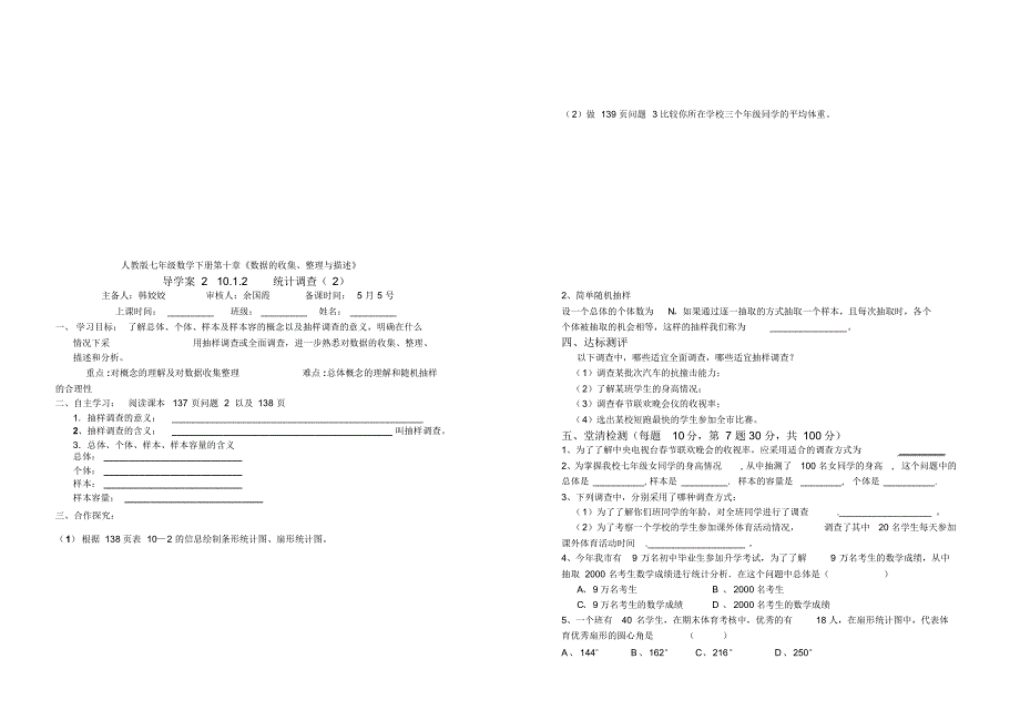 人教版七年级数学下册第十章_第2页