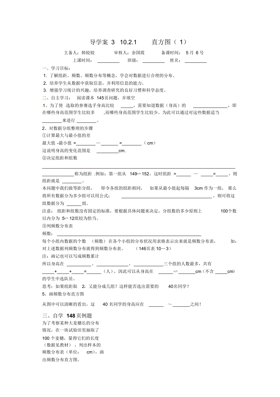 人教版七年级数学下册第十章_第4页