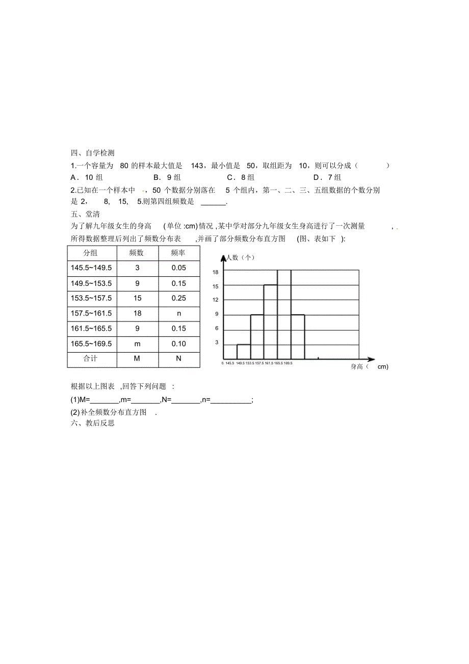 人教版七年级数学下册第十章_第5页