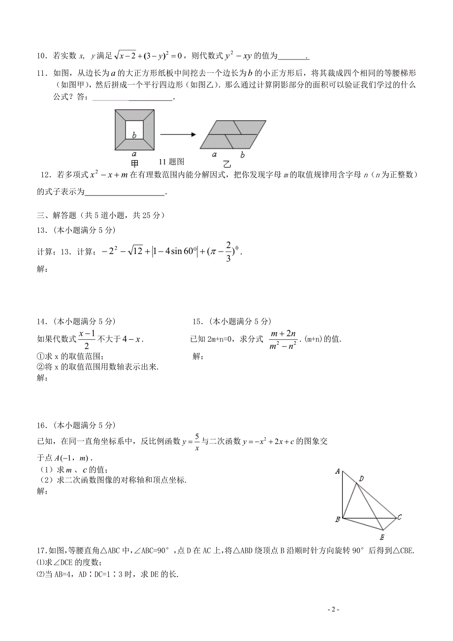 2009怀柔二模数学试卷及答案_第2页