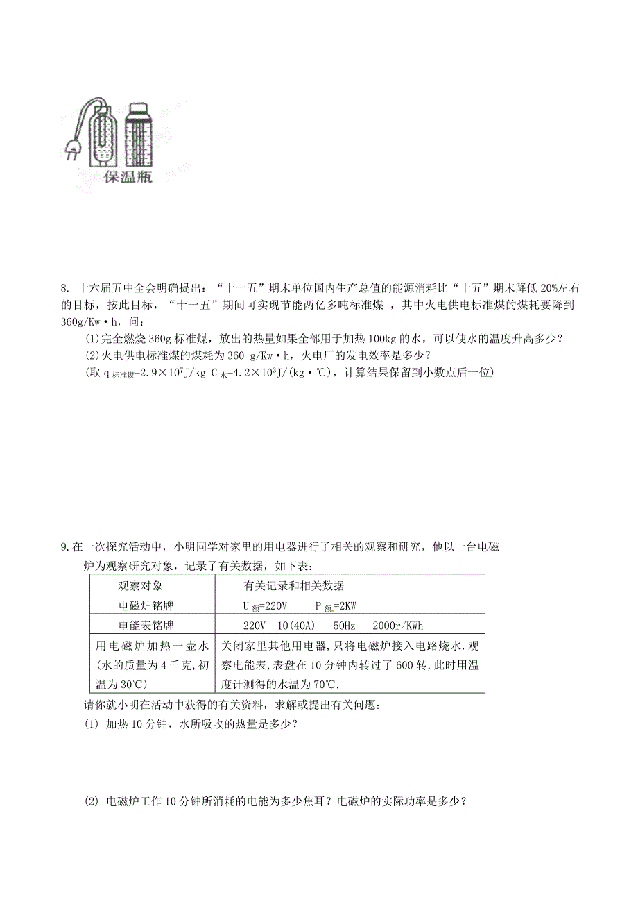 江苏省高邮市车逻初级中学九年级物理 培优系列练习题17（无答案）_第3页