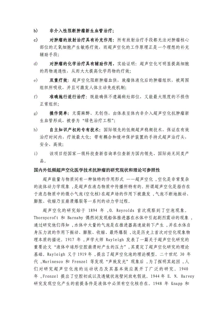 肿瘤超声治疗术优势_第3页