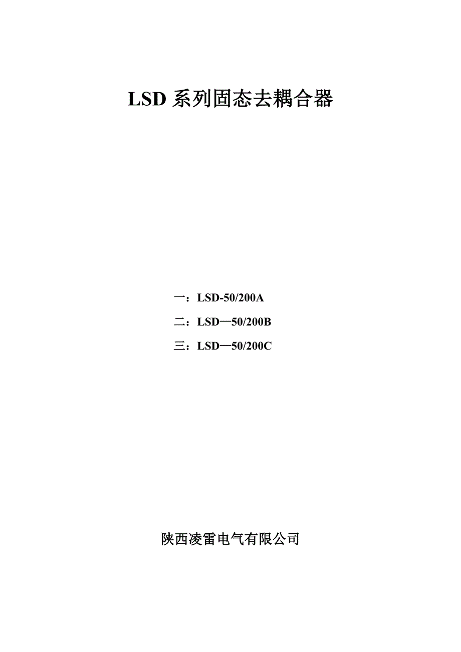 固态去耦合器具体参数信息_第1页