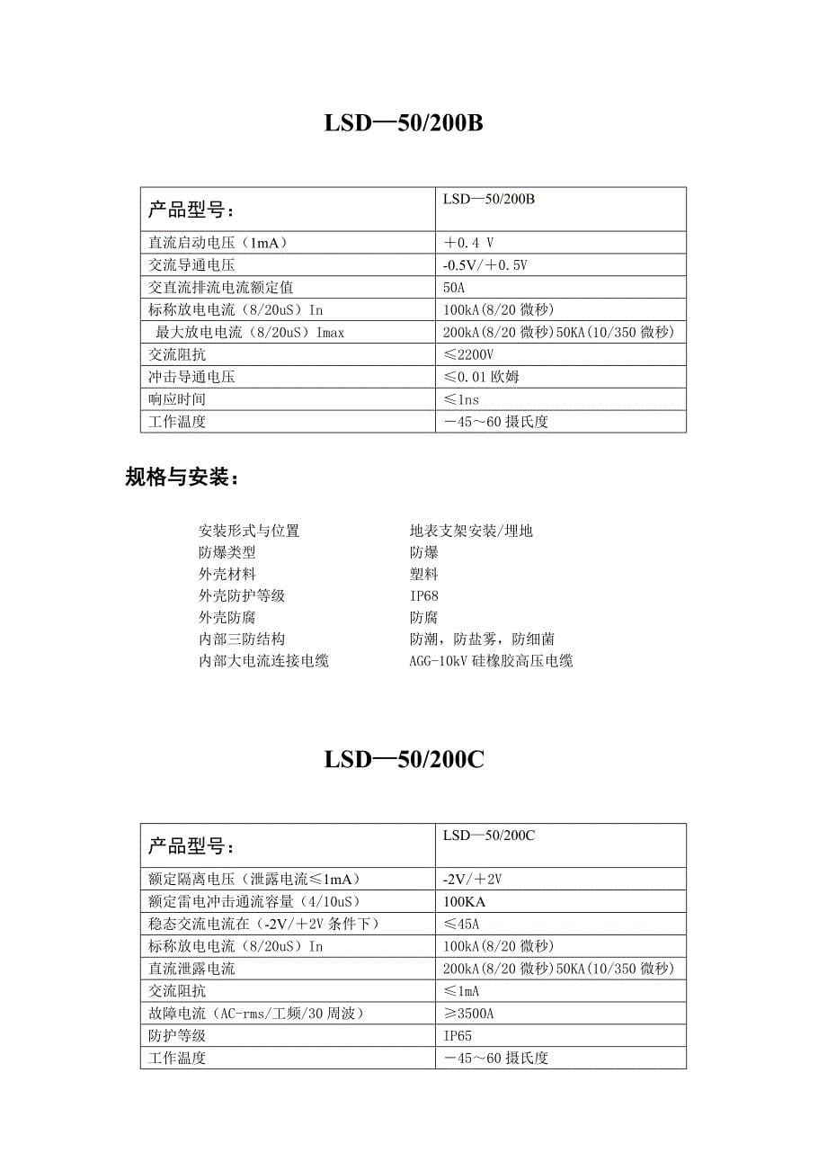 固态去耦合器具体参数信息_第5页